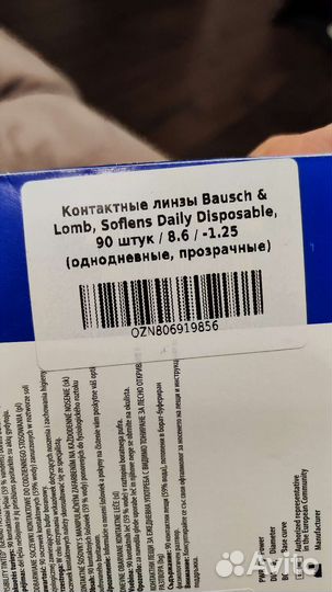 Линзы контактные однодневные Baush & Lomb -1.25