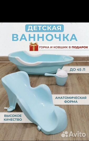 Детская ванночка