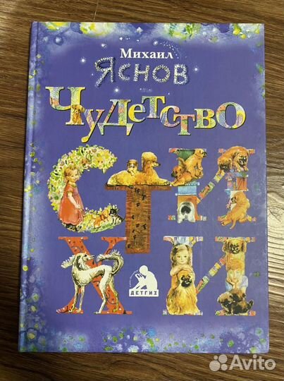 Яснов Чудетство