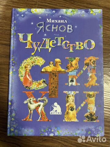 Яснов Чудетство