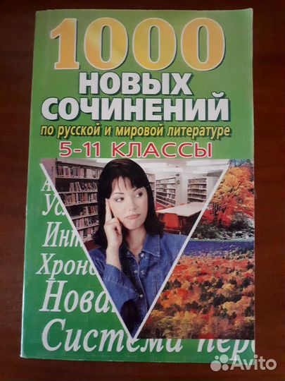 Сборник сочинений