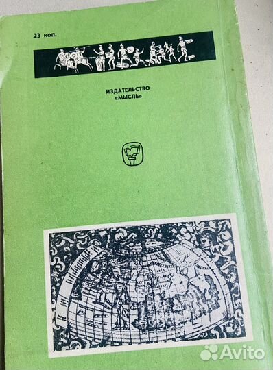 Дитмар Рубежи Ойкумены