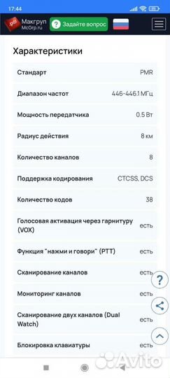 Рация