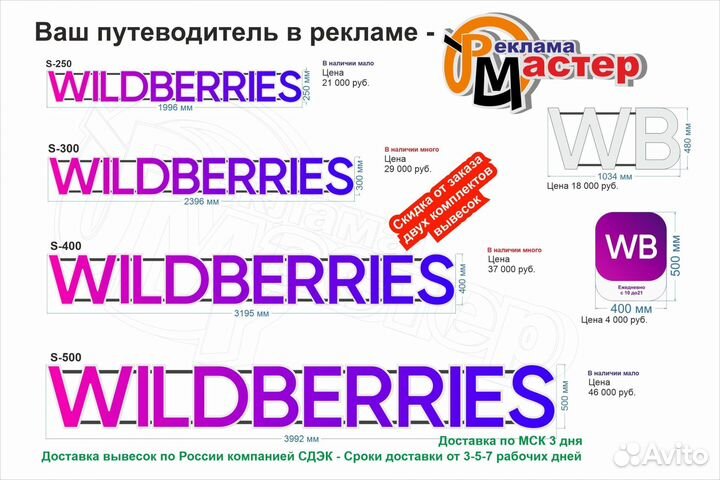 Вывеска Для пвз Wildberries с доставкой