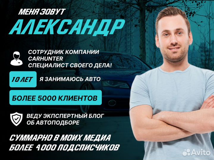 Подбор авто По вашим параметрам