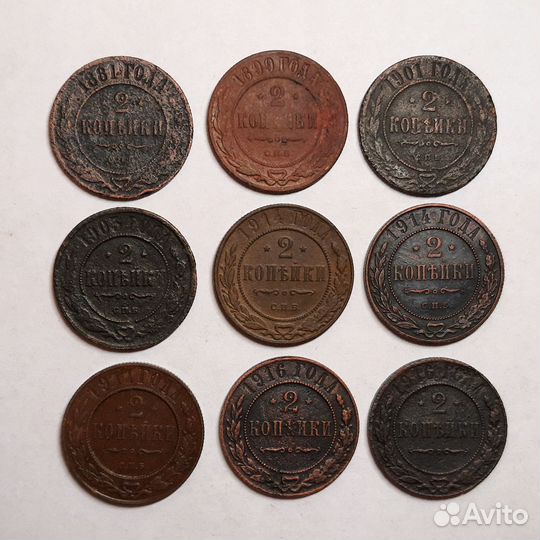 2 копейки 1881г. - 1916г