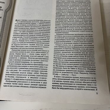 Справочник по стрелковому оружию А. Б. Жук