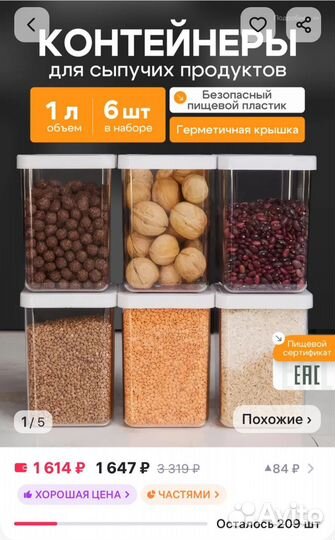 Контейнер для сыпучих продуктов