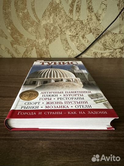 Путеводитель Дорлинг Киндерсли