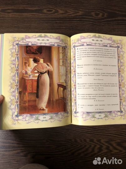 Книга Чего хотят женщины Афоризмы