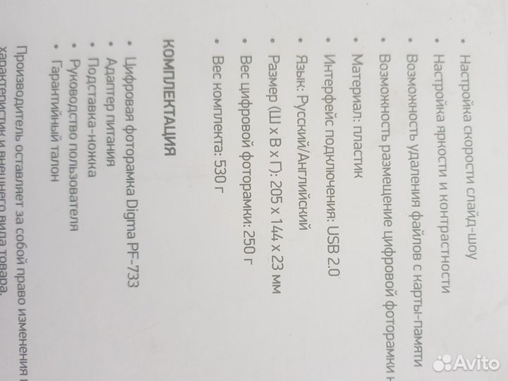 Цифровая фоторамка