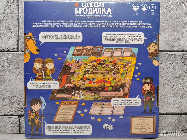 Большая Бродилка (Новая)