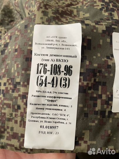 Военная форма вкпо демисезонная уставная 54/4