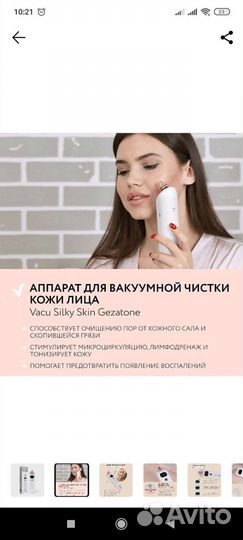 Аппарат для чистки лица