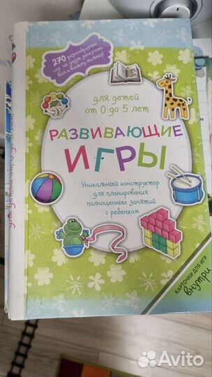 Книги по развитию детей