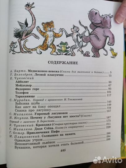 Книга со сказками