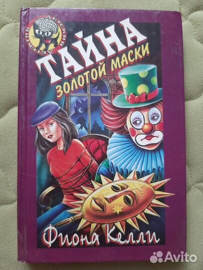 Фиона Келли 