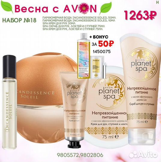 Косметика Avon