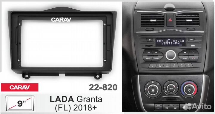 Рамка LADA Granta 2018+ 9 дюймов