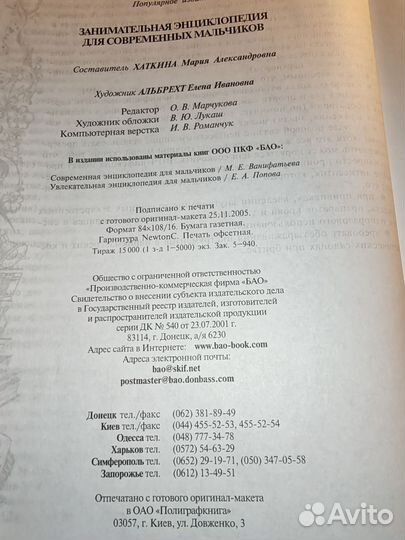 Энциклопедия для современных мальчиков 2006 год