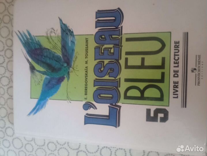 Книга для чтения по французскому языку 5 класс