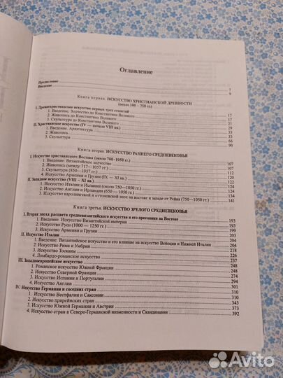 История искусства