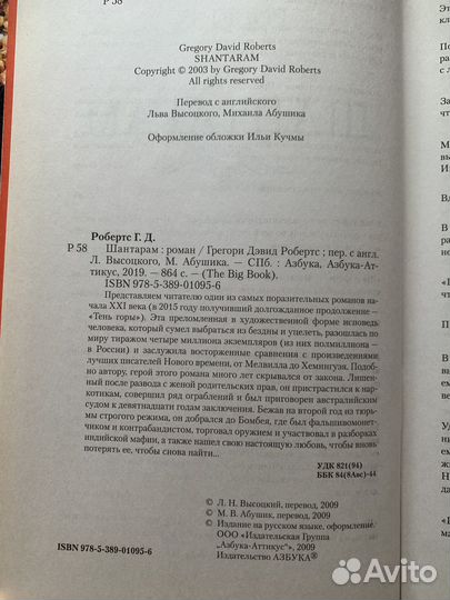 Книга Шантарам Грегори Дэвис Робертс