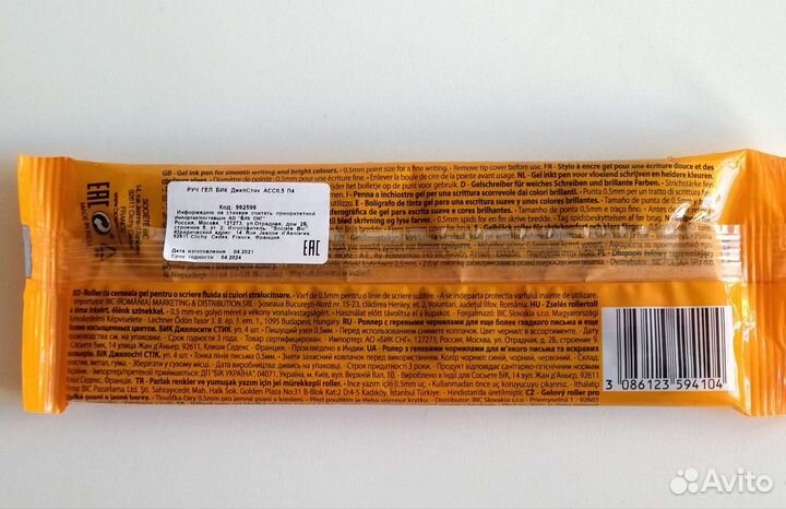 Ручка гелевая