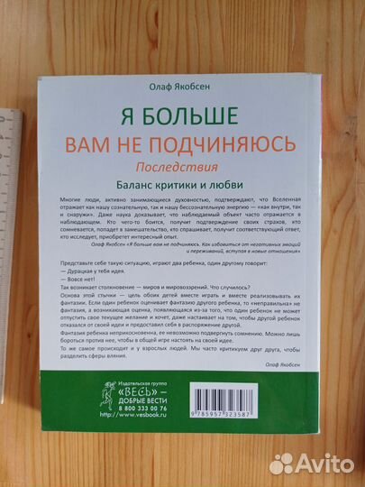 Я больше вам не подчиняюсь. Последствия. Якобсен