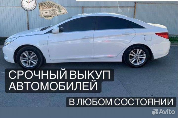 Срочный выкуп автомобили