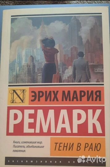 Эрих Мария Ремарк 