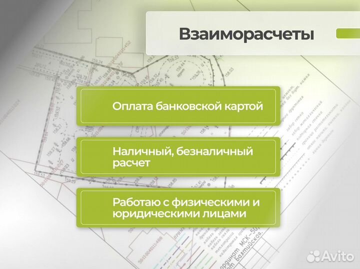 Геодезист / Геология участка / Кадастровый инженер