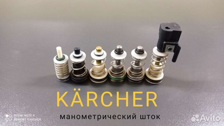 Манометрический шток Karcher