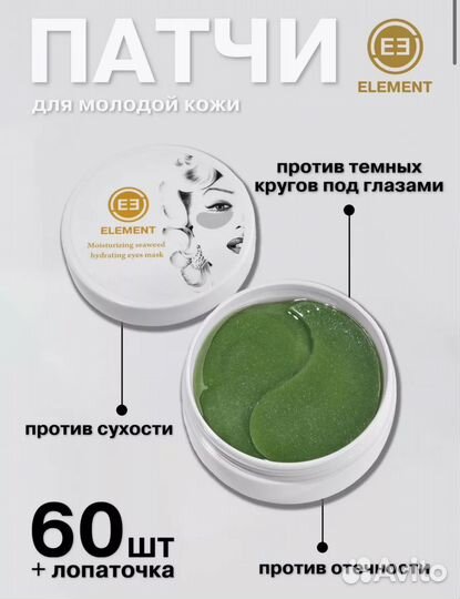 Гидрогелевые патчи для глаз от темных кругов