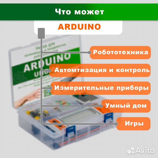 Набор для моделирования и программирования Ардуино
