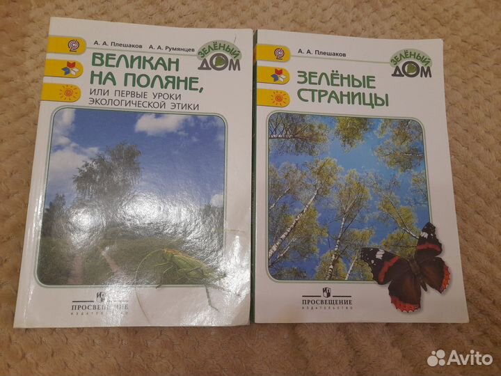 Энциклопедии Плешаков