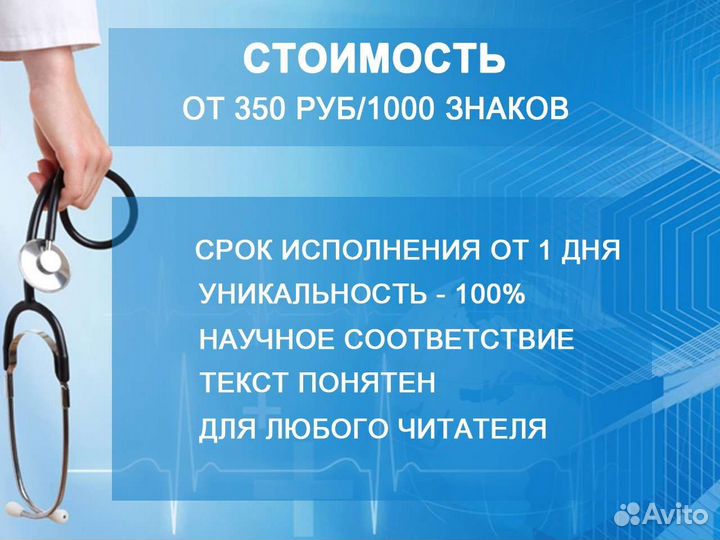 Копирайтер по медицине/Написание текстов на заказ