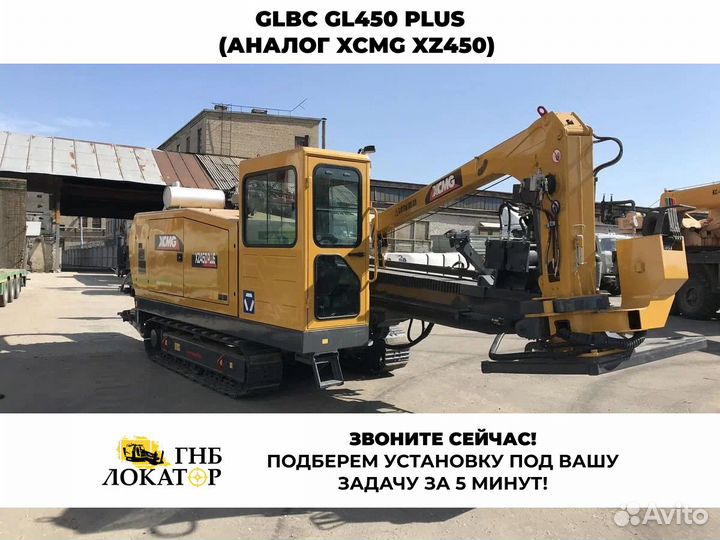 Установка ГНБ glbc GL450 plus