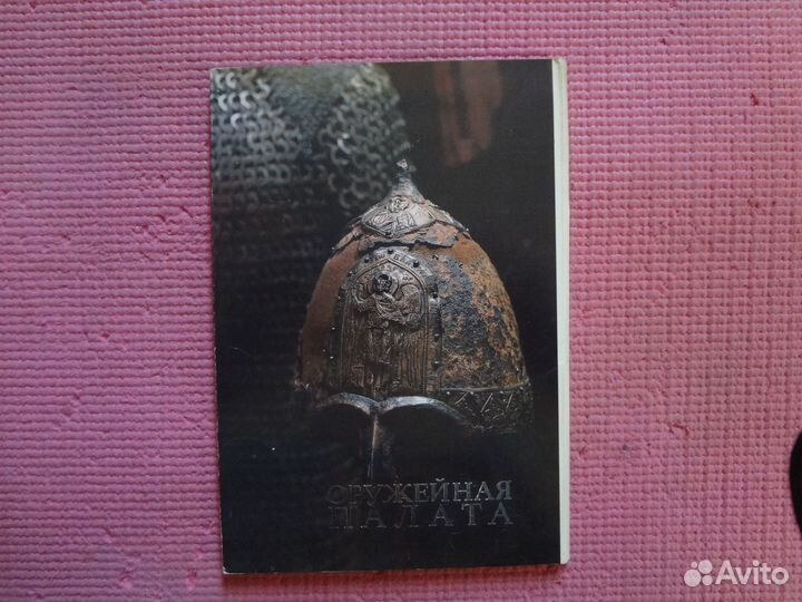 Открытки Оружейная палата