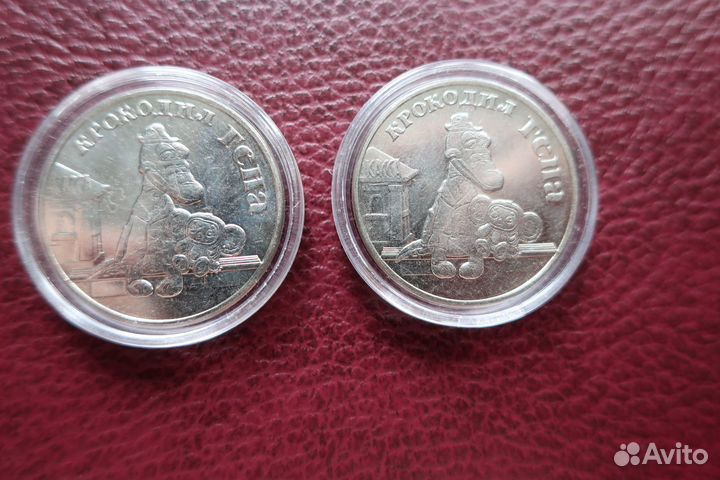 Монета 25 р 2020 крокодил Гена