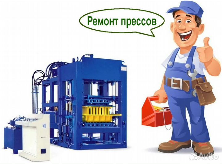 Ремонт гидравлических прессов