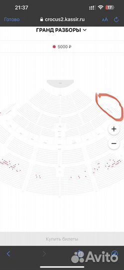 Билет Гребенюк гранд разборы 31.10 бельэтаж