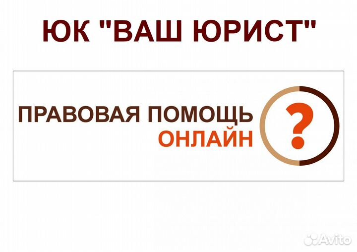 Бесплатная юридическая консультация онлайн