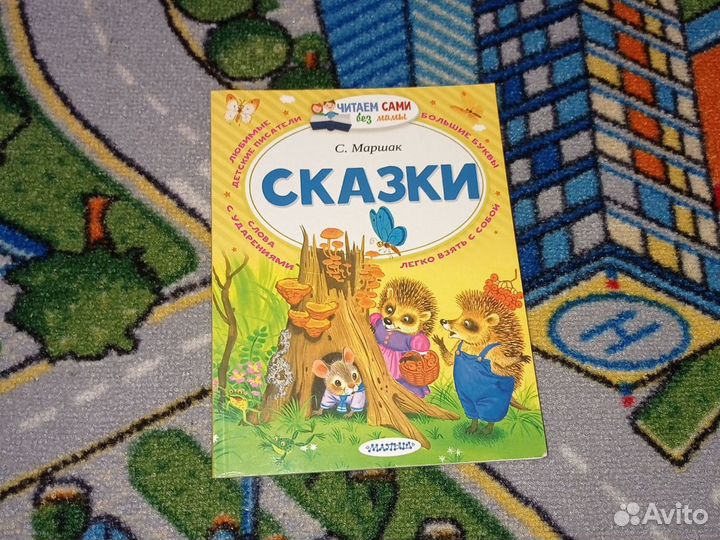 Сказки