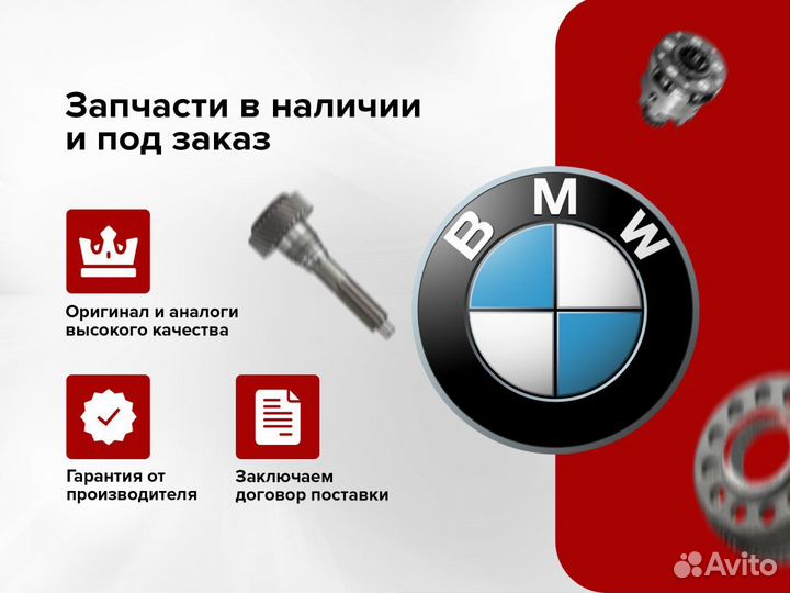 Оригинальные запчасти BMW Bmw