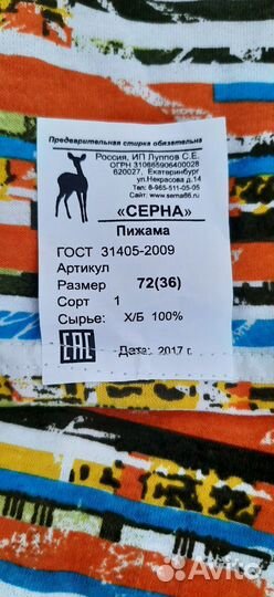 Пижама детская