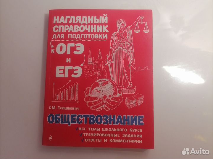 Сборники ЕГЭ и ОГЭ по истории и обществознанию