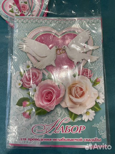 Набор для проведения свадьбы