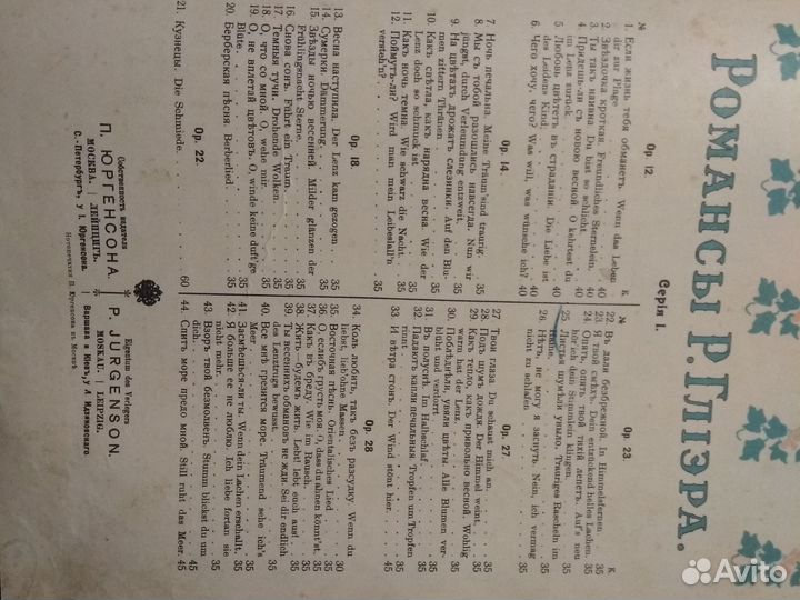 Ноты для фортепиано 1930г