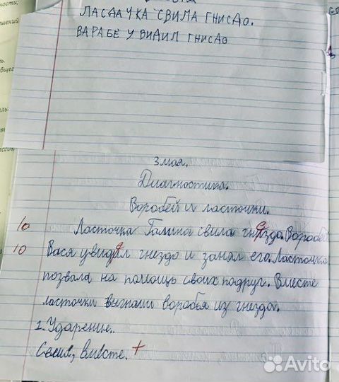 Учитель Логопед, дефектолог